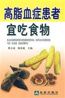 高脂血症患者宜吃食物