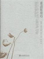 重读张爱玲
