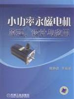 小功率永磁电机原理设计与应用