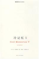 冷记忆5