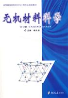 无机材料科学