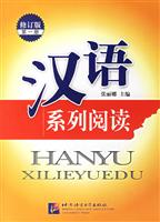 汉语系列阅读:第一册