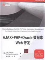 AJAX+PHP+Oracle数据库WEB开发