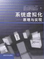 系统虚拟化——原理与实现