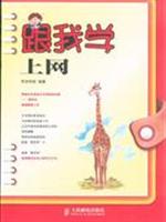 跟我学上网