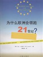 为什么欧洲会领跑21世纪?