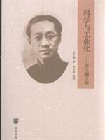 科学与工业化:翁文灏文存
