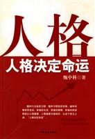 人格决定命运