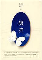 破茧