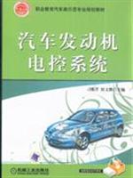 汽车发动机电控系统