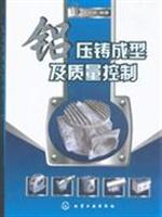 铝压铸成型及质量控制