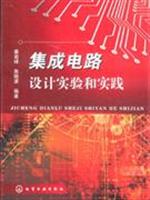 集成电路设计实验和实践