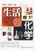 生活的化学