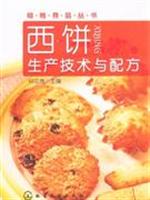 西饼生产技术与配方