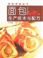 面包生产技术与配方