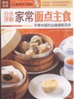 分步详解家常面点主食