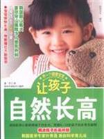让孩子自然长高