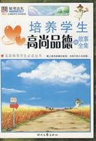 培养学生高尚品德的故事全集