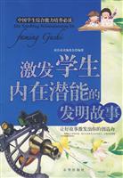 激发学生内在潜能的发明故事