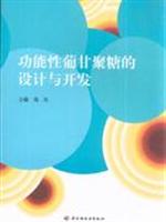 功能性葡甘聚糖的设计与开发