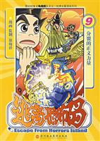 逃离恐怖岛:12:屠龙勇者