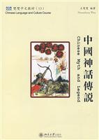 中国神话传说繁体版(双双中文13)