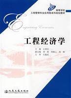 工程经济学