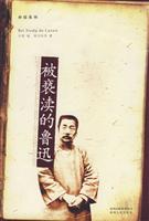 被亵渎的鲁迅