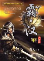 霸·汉大结局