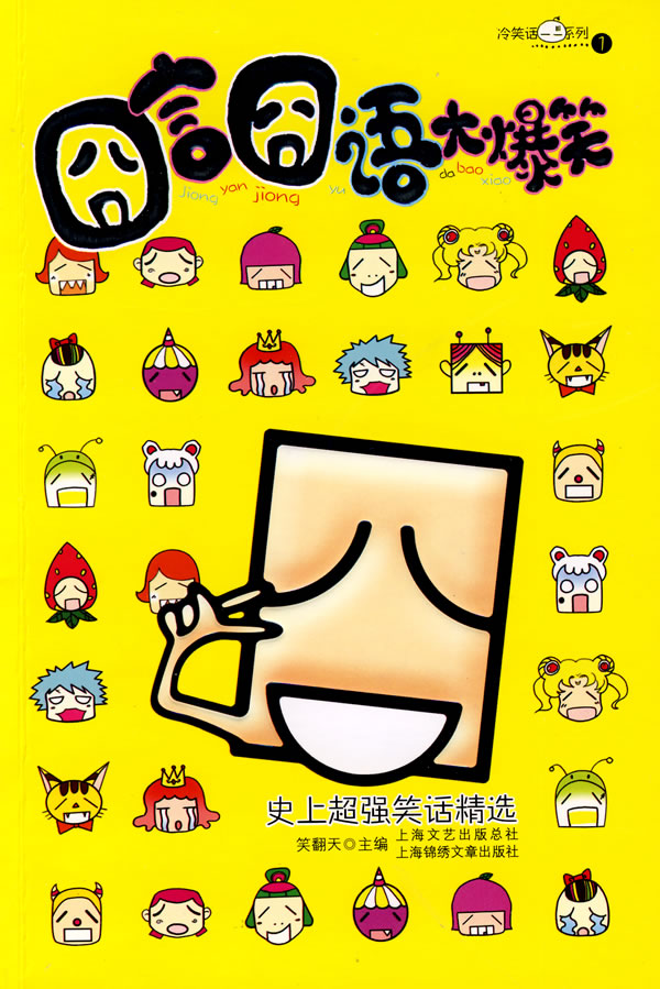 囧言囧语 大爆笑