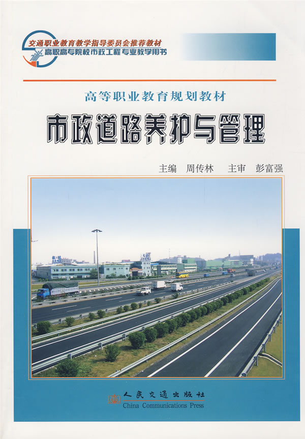 市政道路养护与管理