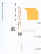 包装结构设计教程
