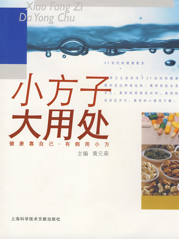 小方子大用处