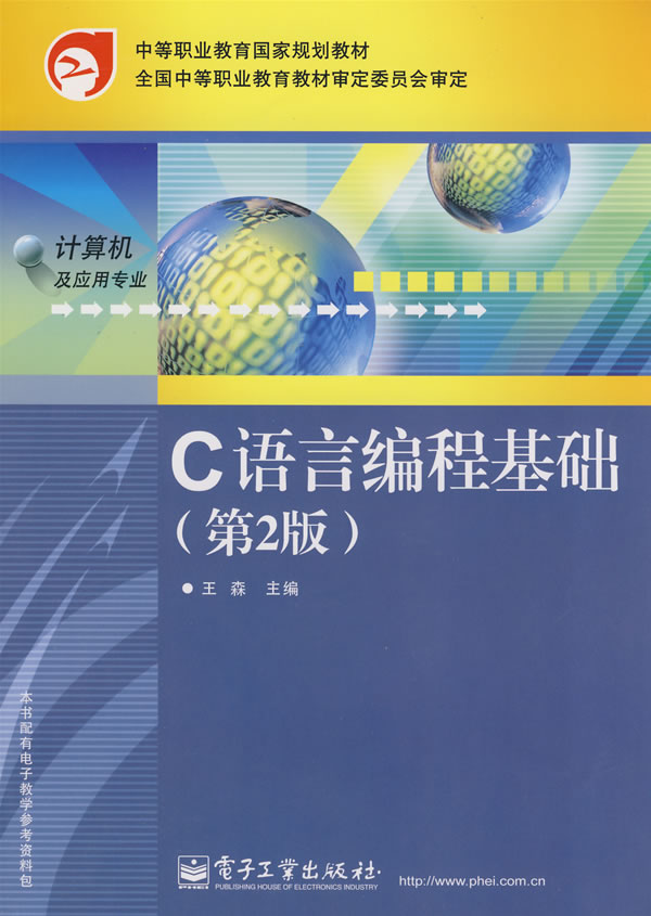 c语言程序设计基础ppt_c语言程序设计基础与应用(第二版) 课件ppt_c语言程序设计基础与应用(第二版) 课件ppt
