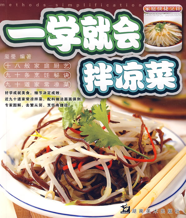 一学就会做主食