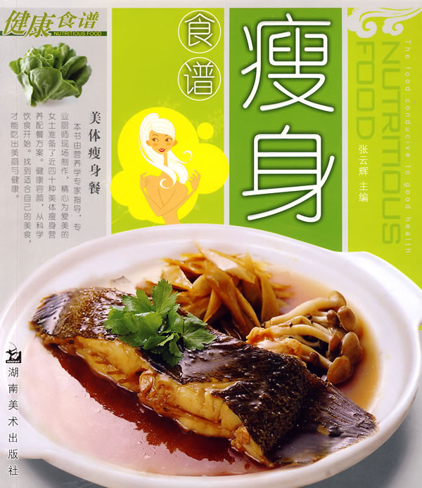 益寿食谱