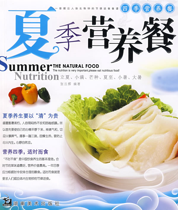 秋季营养餐