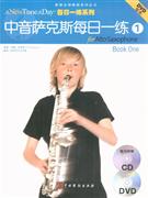 中音萨克斯每日一练-1-随书附赠CD DVD