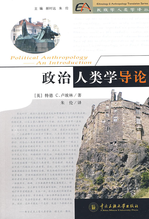 政治人类学导论