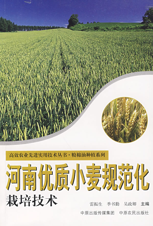 河南优质小麦规范化栽培技术