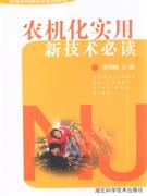 渔业畜牧业机械化必读