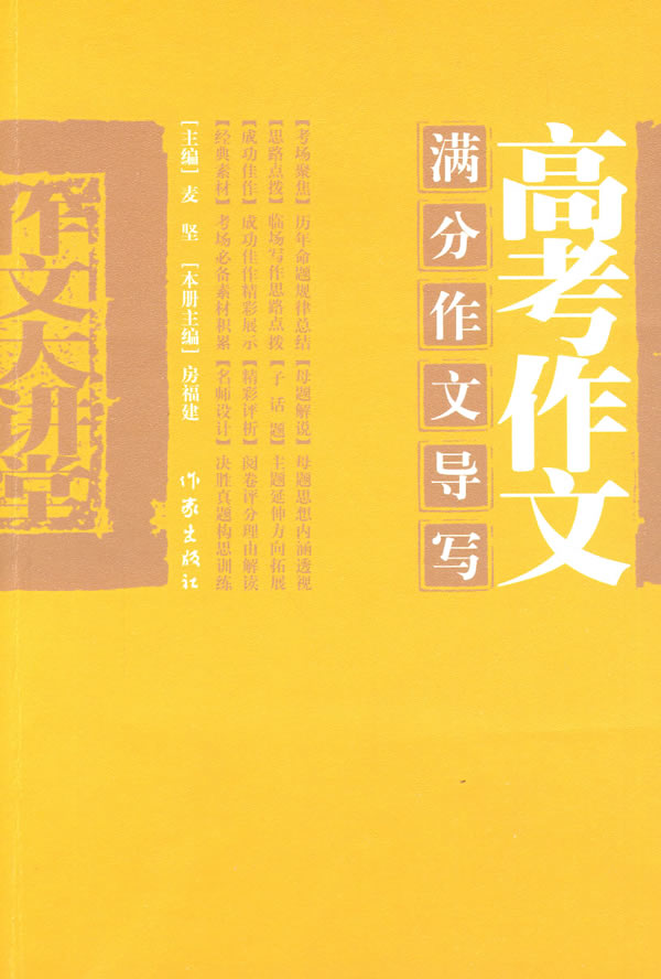 高考作文满分作文导写