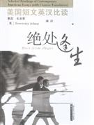 绝处逢生