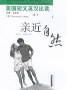 亲近自然