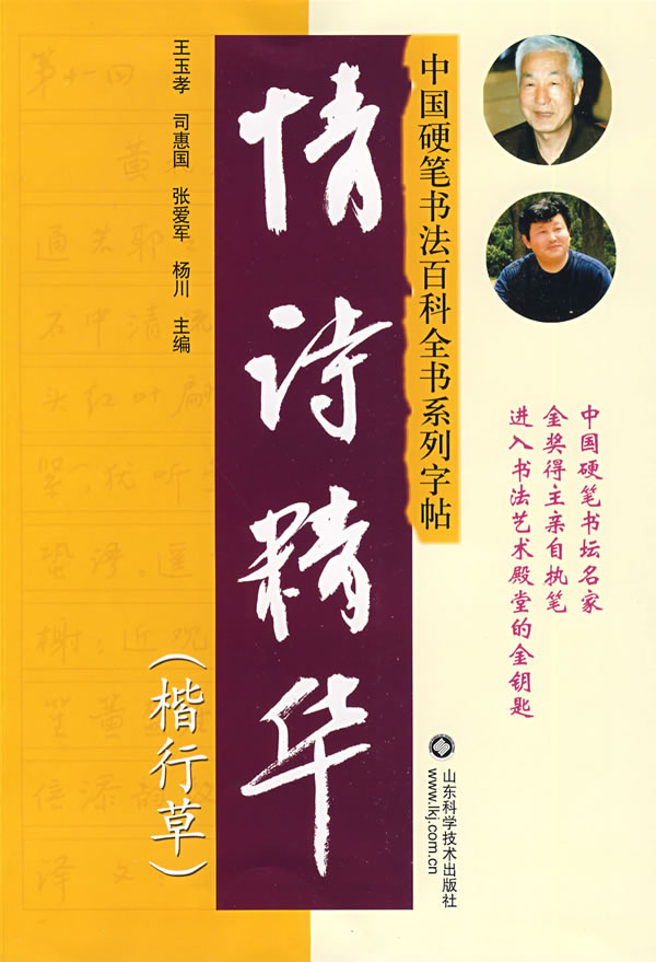 情诗精华-(楷行草)
