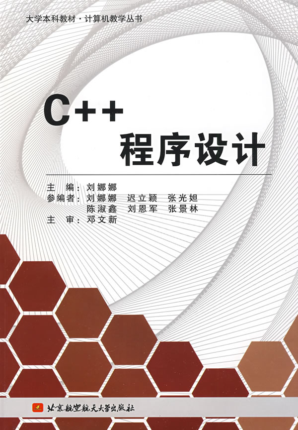 C++语言程序设计