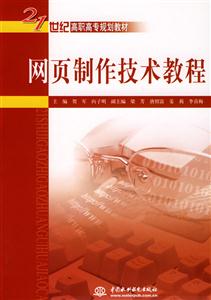 网页制作技术教程