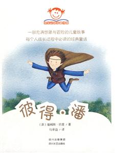 彼得.潘
