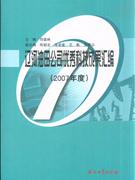 辽河油田公司优秀科技成果汇编