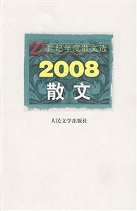 008散文"